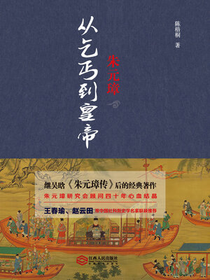 cover image of 朱元璋